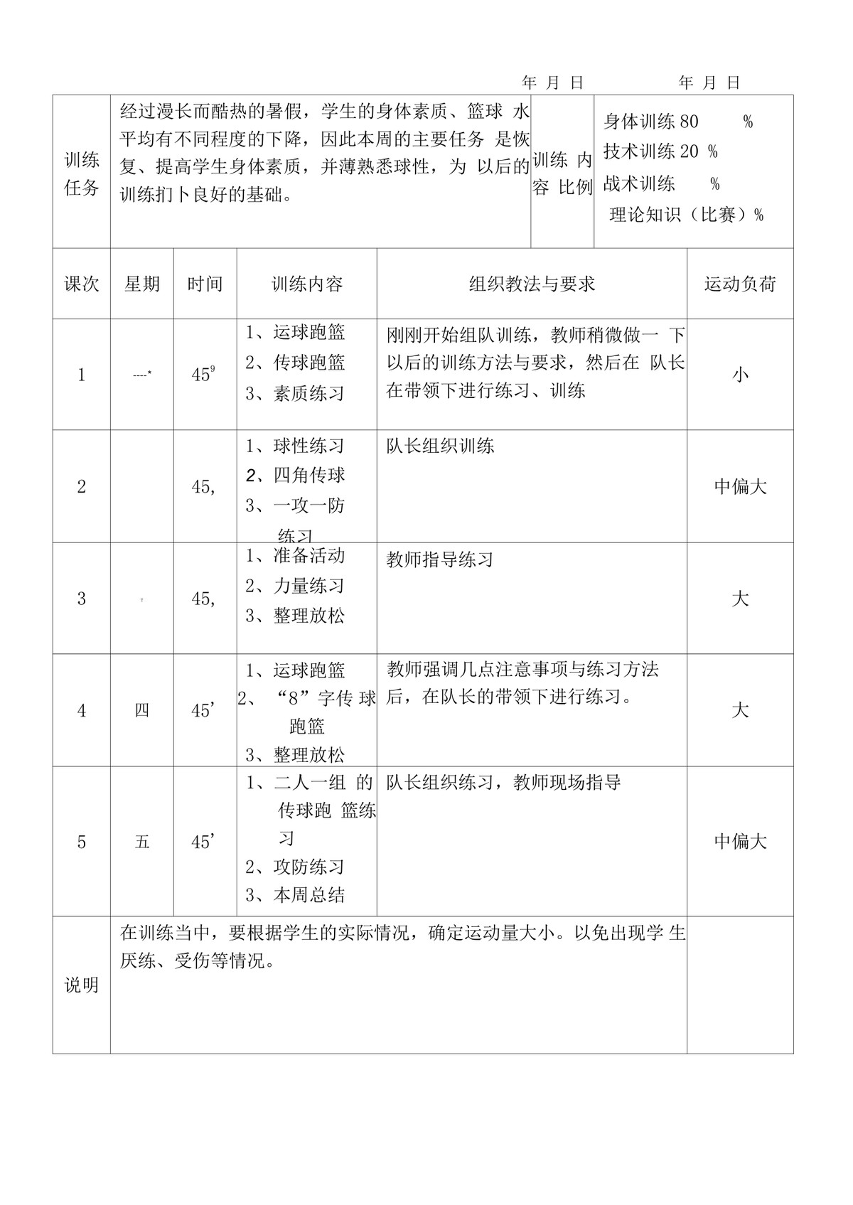 大学生篮球社团如何引入智能情感技术_2